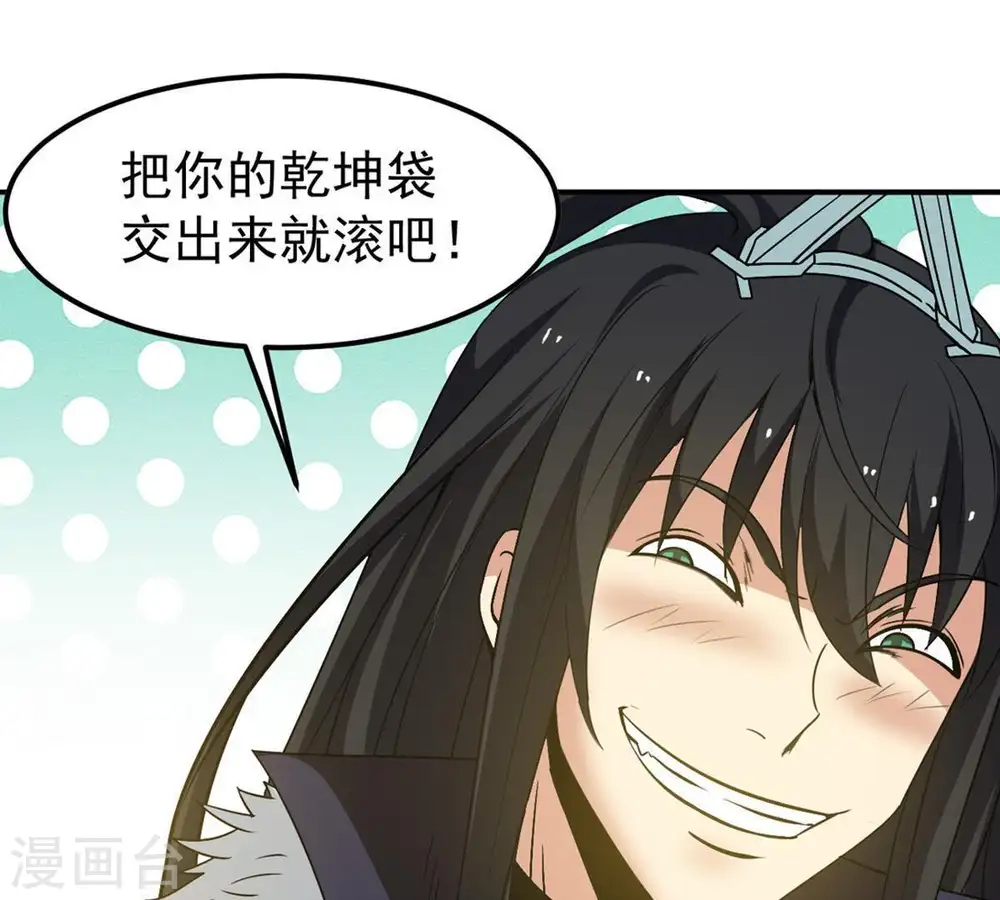 第66话 一个乾坤袋都不给我 第56页