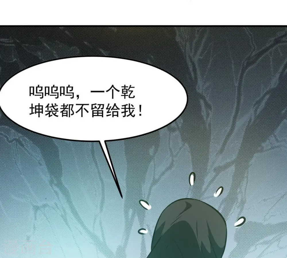 第66话 一个乾坤袋都不给我 第63页