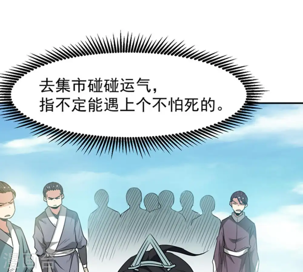 第63话 神秘黑袍人 第3页