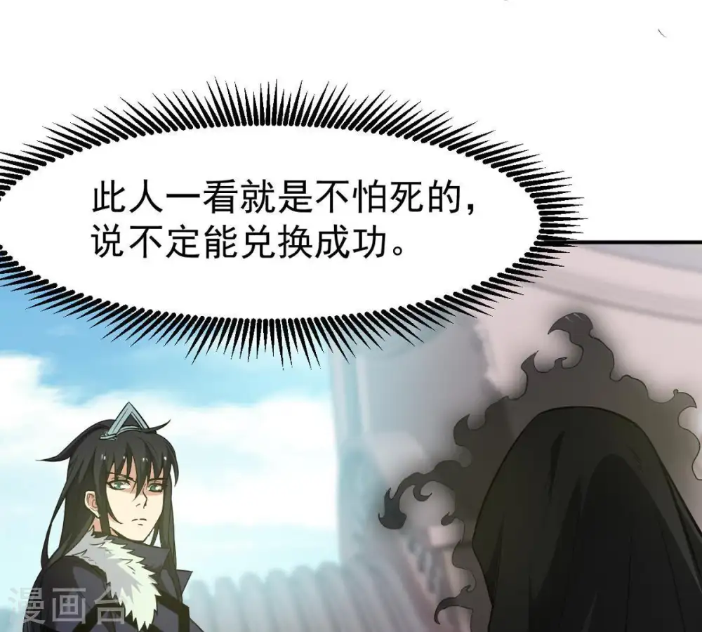 第63话 神秘黑袍人 第13页