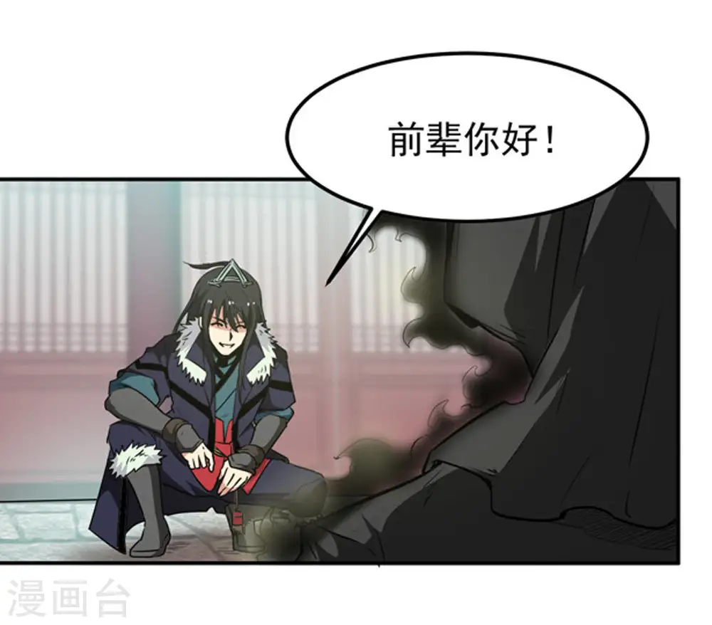 第63话 神秘黑袍人 第16页