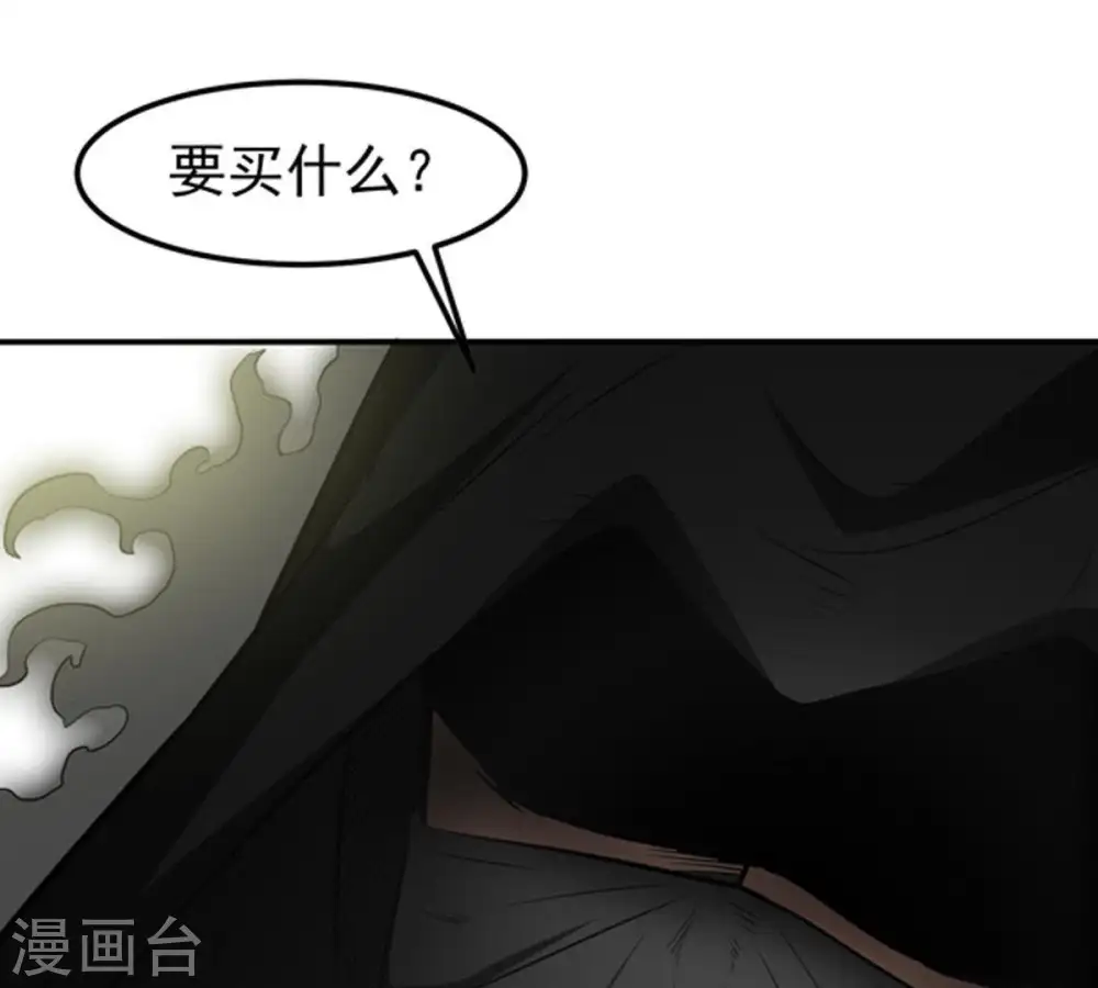 第63话 神秘黑袍人 第17页