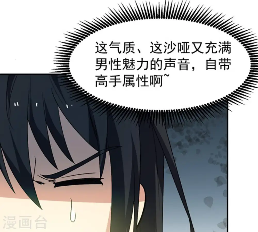 第63话 神秘黑袍人 第19页