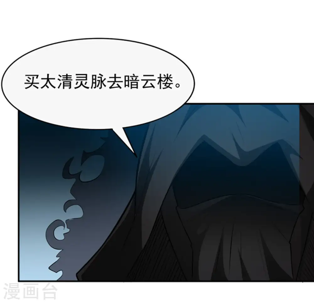 第63话 神秘黑袍人 第24页