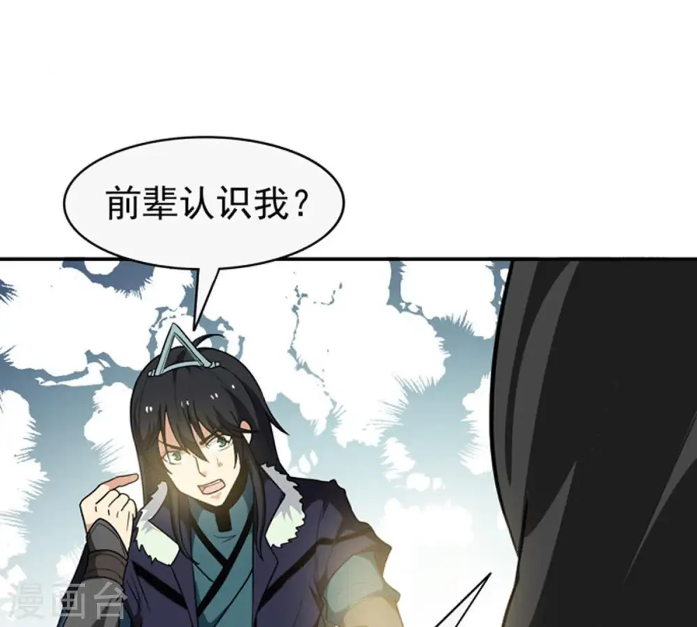 第63话 神秘黑袍人 第39页