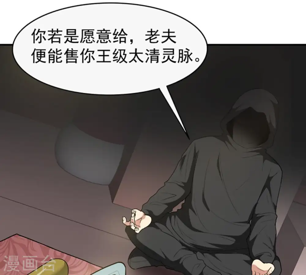 第63话 神秘黑袍人 第41页