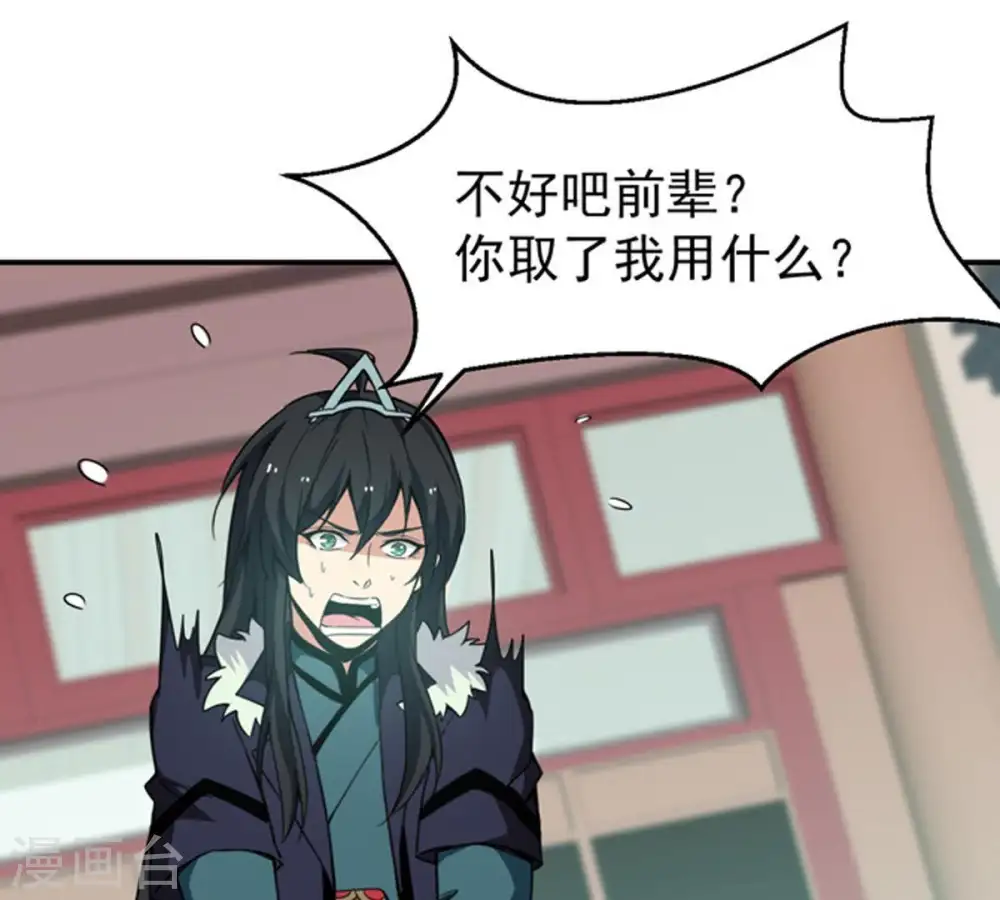 第63话 神秘黑袍人 第44页