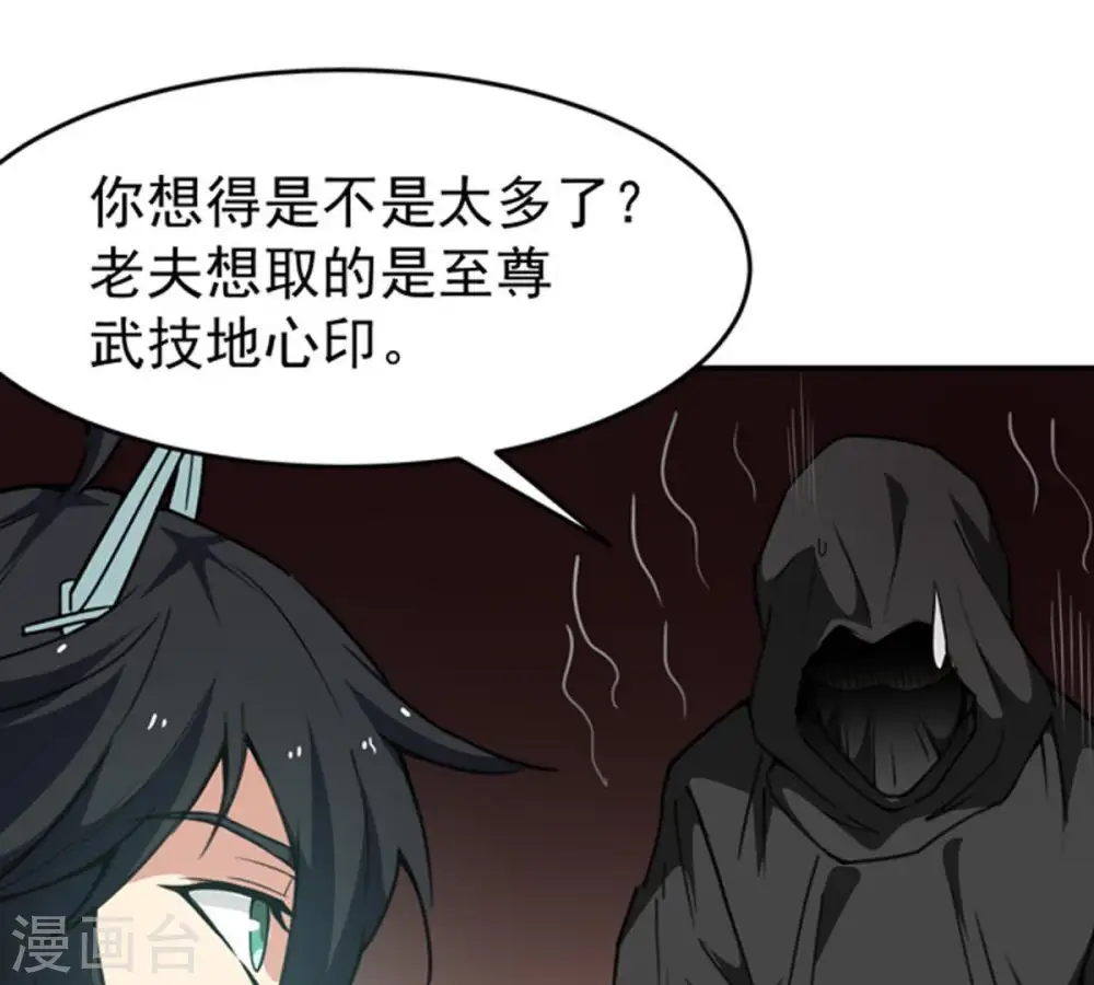 第63话 神秘黑袍人 第46页