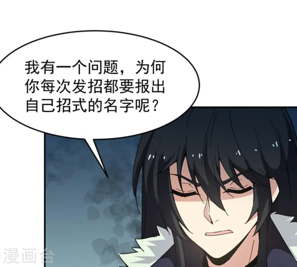 第65话 舒天玉灵花 第5页
