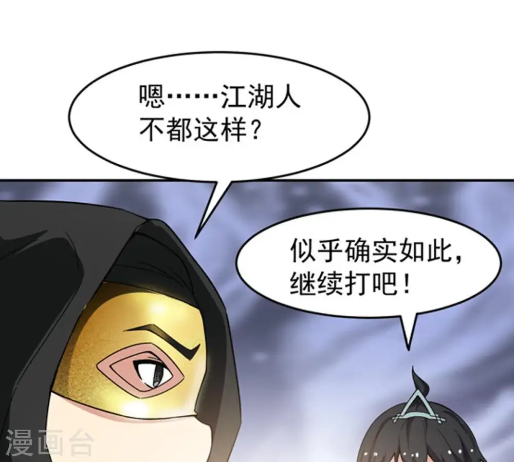 第65话 舒天玉灵花 第9页