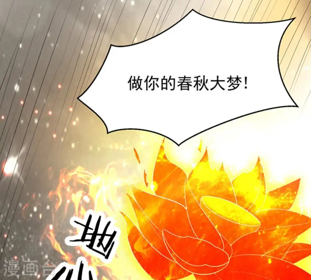第65话 舒天玉灵花 第24页
