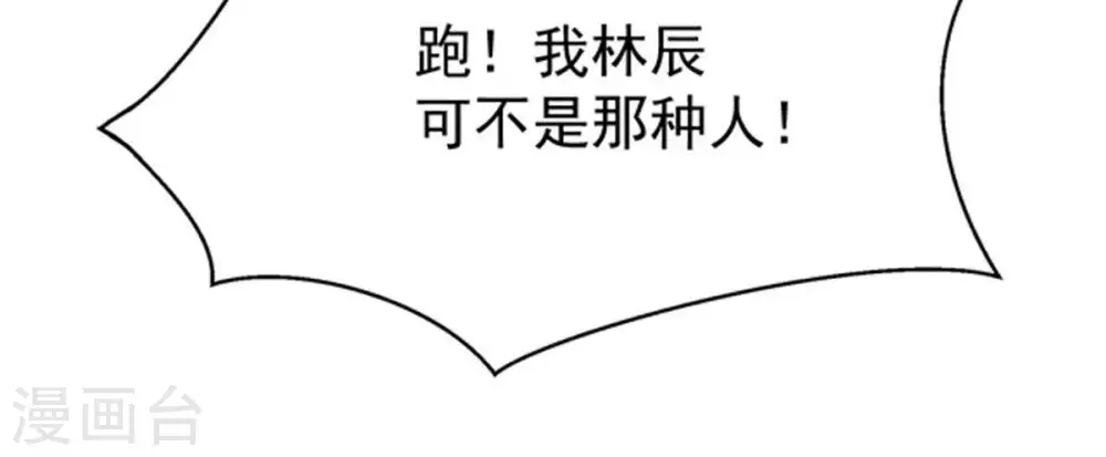 第65话 舒天玉灵花 第40页