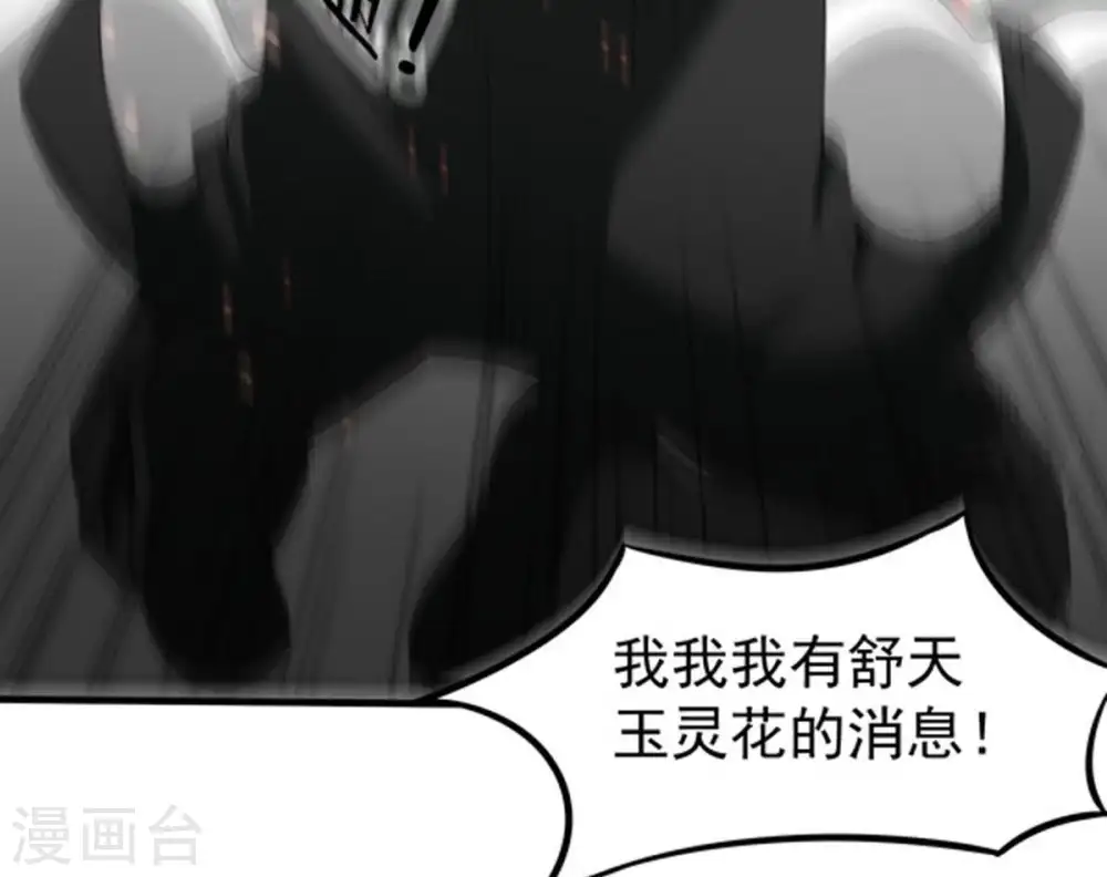 第65话 舒天玉灵花 第46页