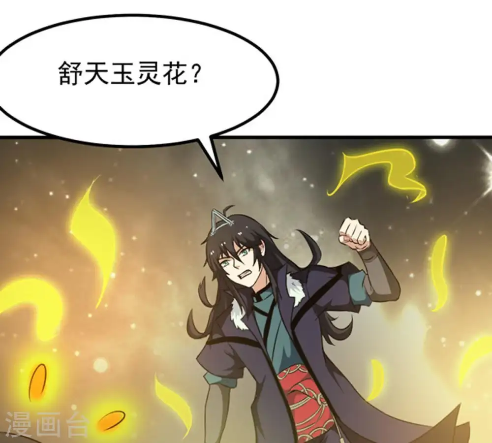 第65话 舒天玉灵花 第49页