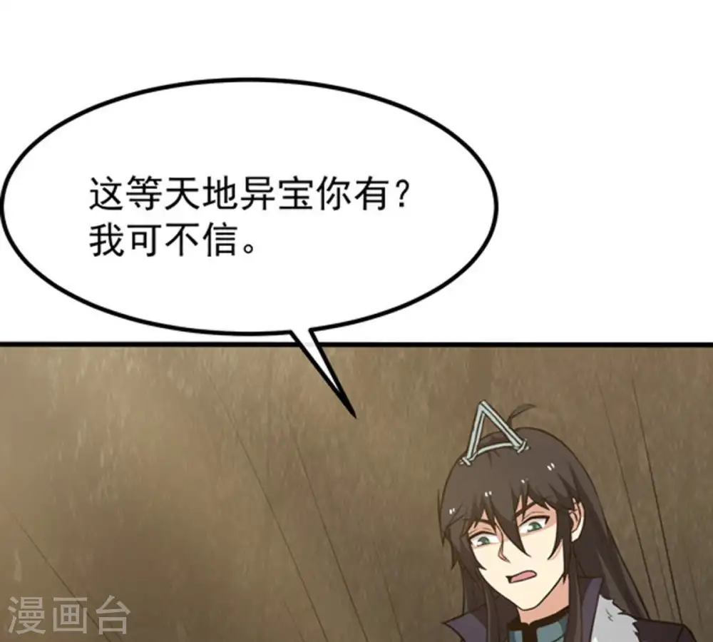 第65话 舒天玉灵花 第52页