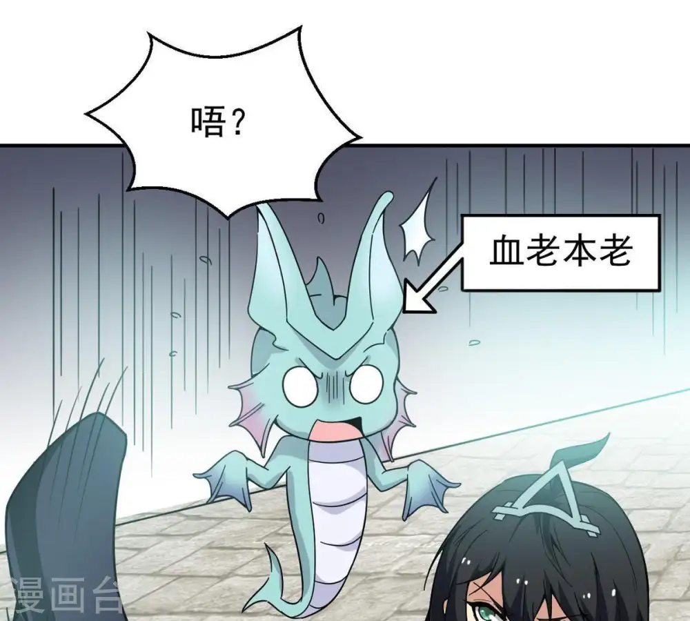 第65话 舒天玉灵花 第66页