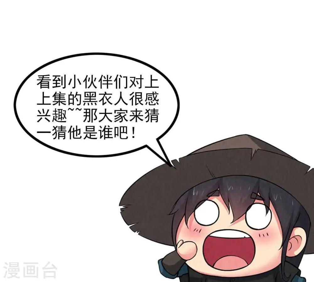 第65话 舒天玉灵花 第69页