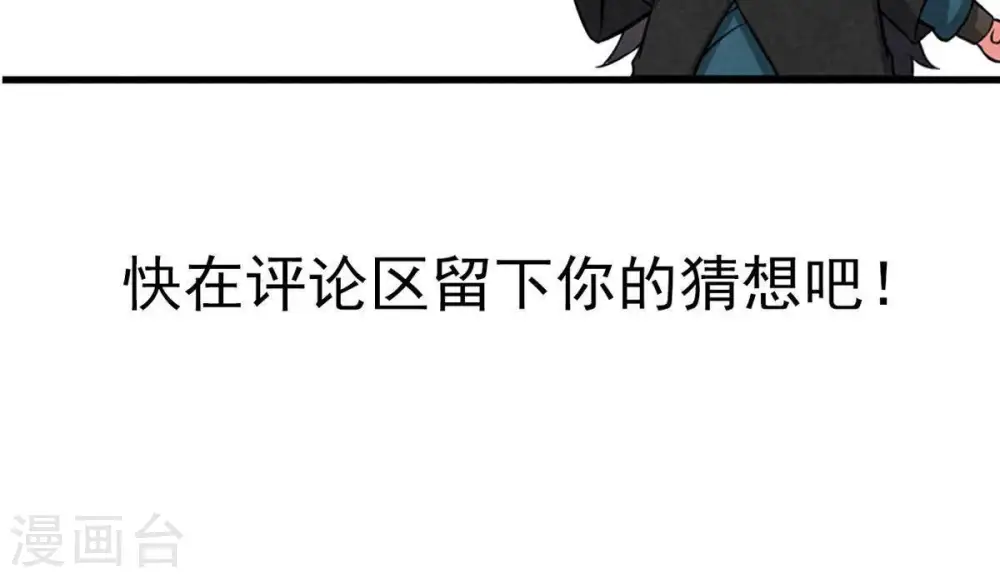 第65话 舒天玉灵花 第70页