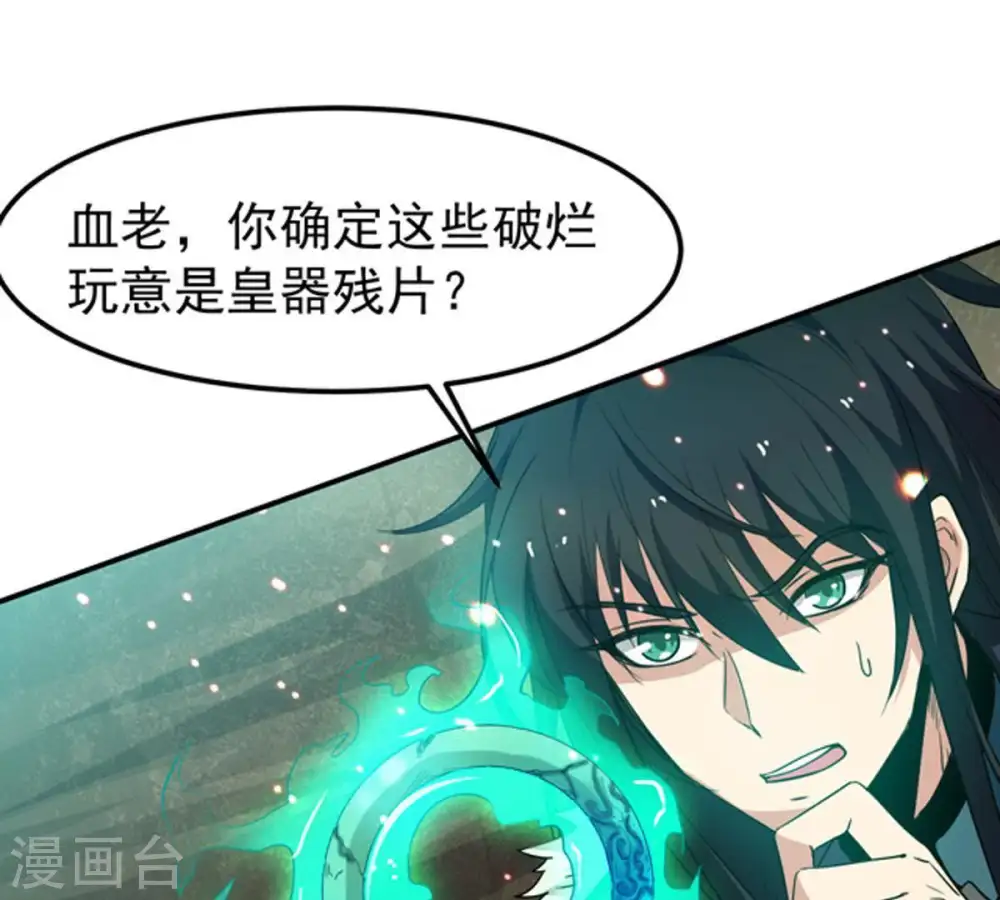 第64话 鬼将黑阴 第7页