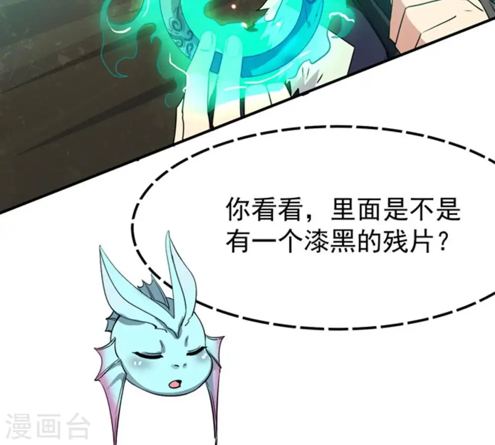 第64话 鬼将黑阴 第8页
