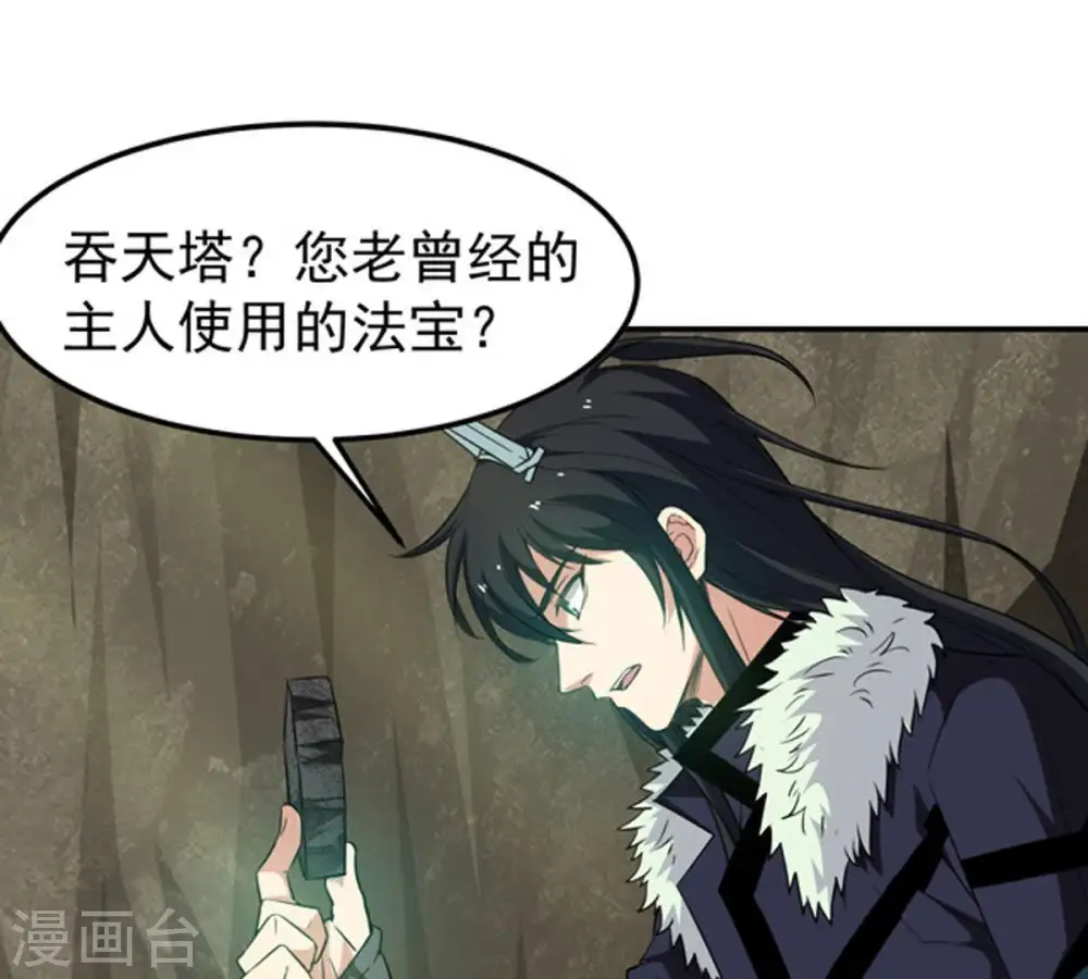 第64话 鬼将黑阴 第14页