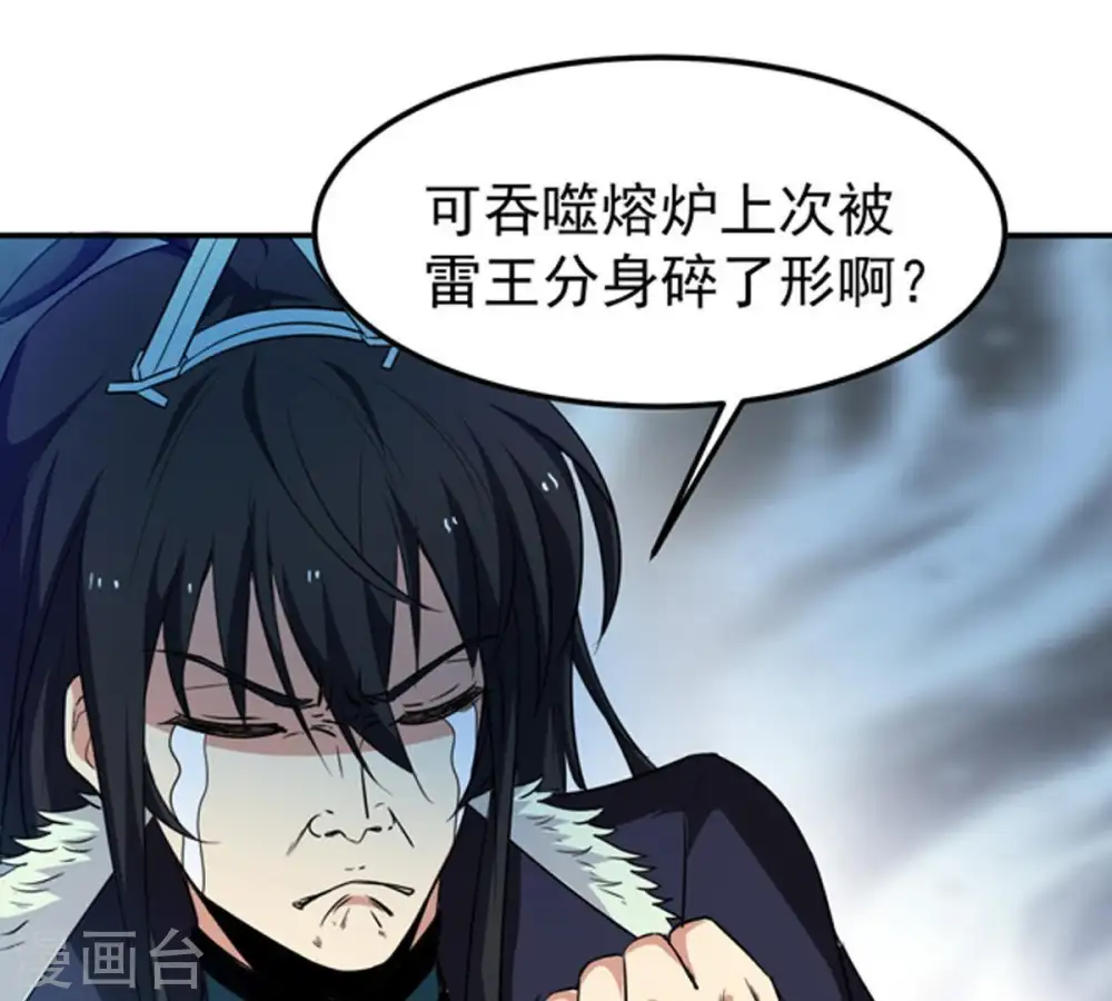第64话 鬼将黑阴 第17页
