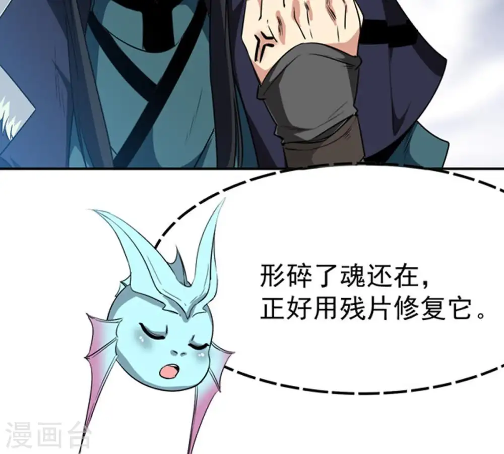 第64话 鬼将黑阴 第18页