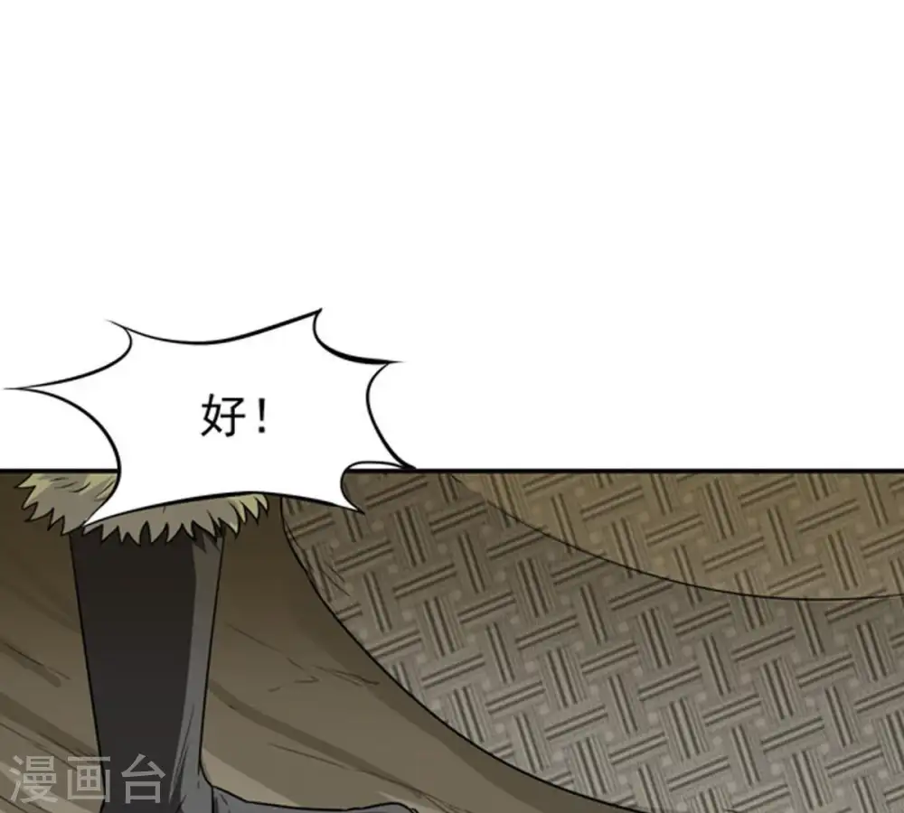 第64话 鬼将黑阴 第20页