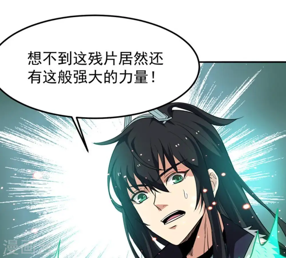 第64话 鬼将黑阴 第31页