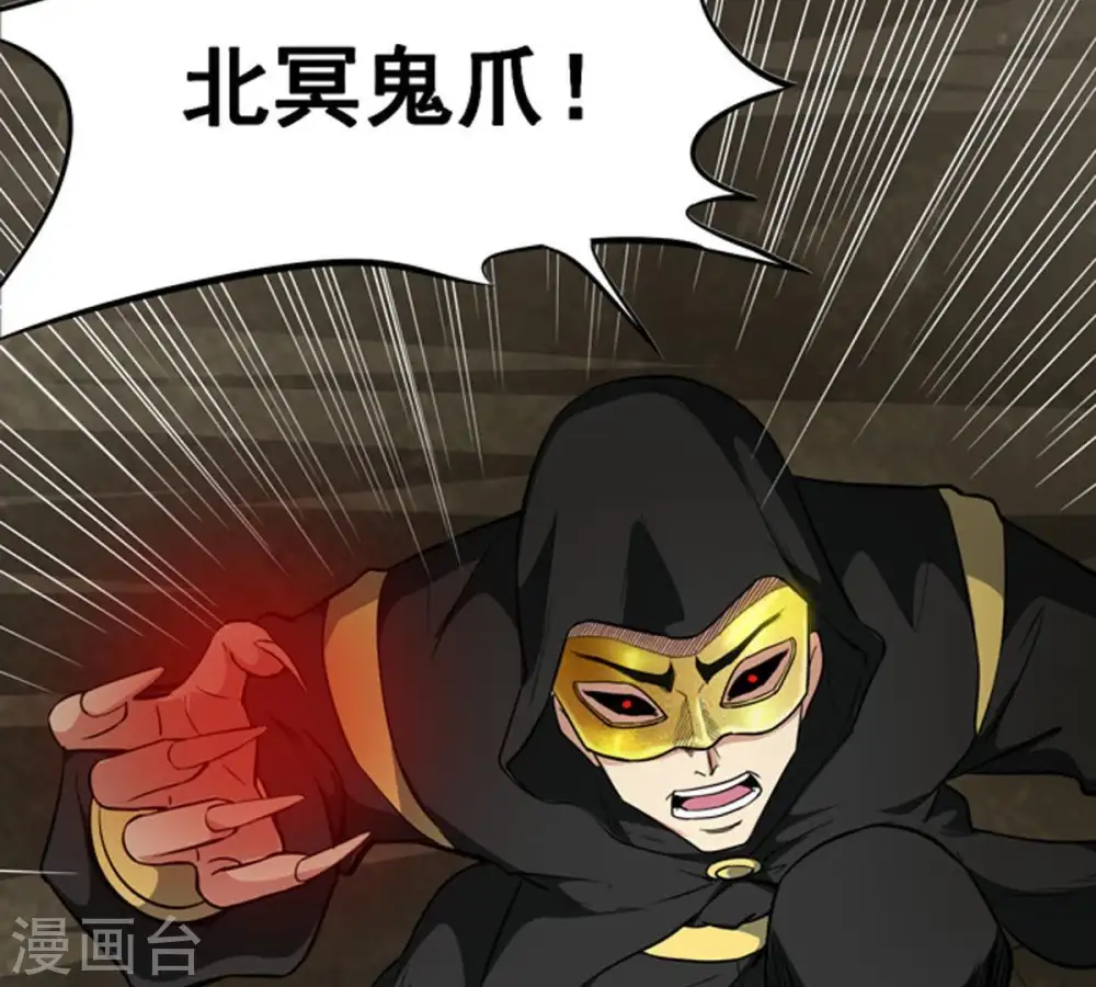 第64话 鬼将黑阴 第44页