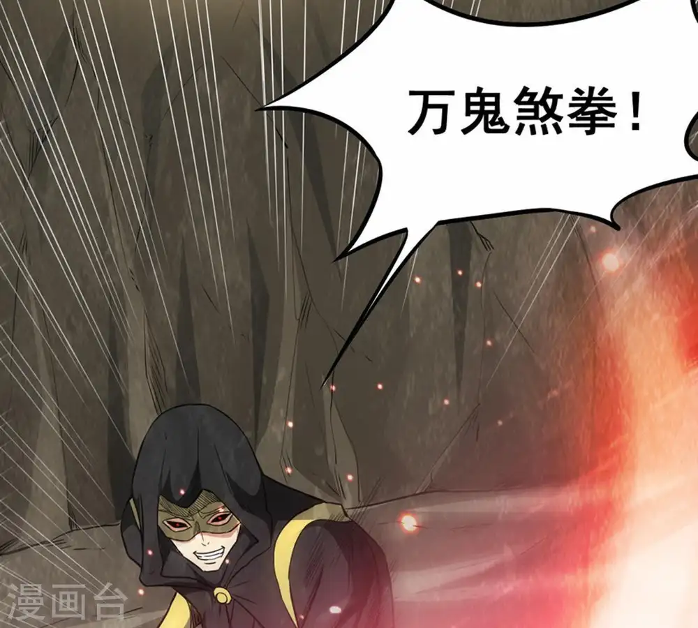 第64话 鬼将黑阴 第50页