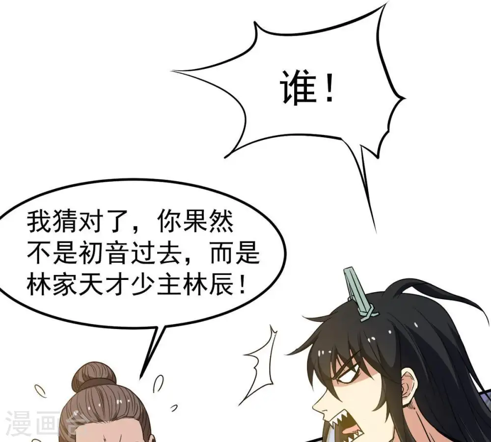 第62话 禁止交易 第25页