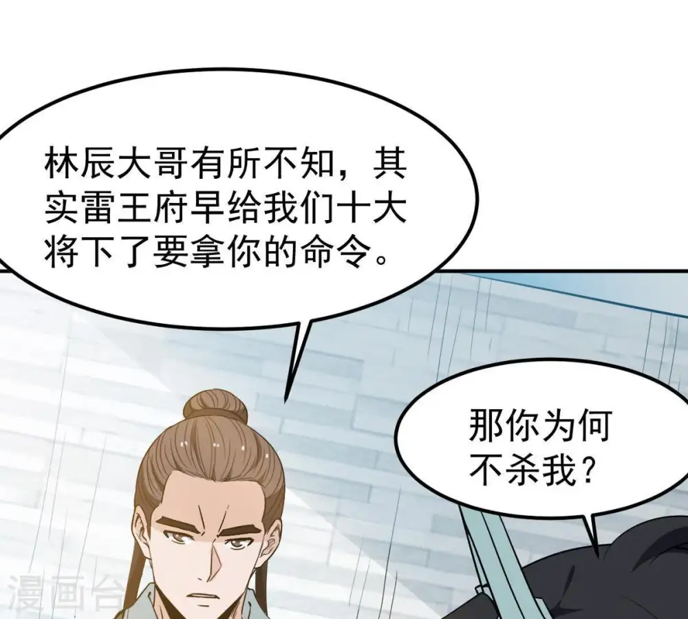 第62话 禁止交易 第30页