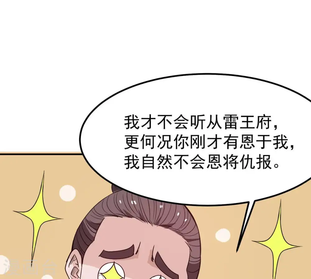 第62话 禁止交易 第33页