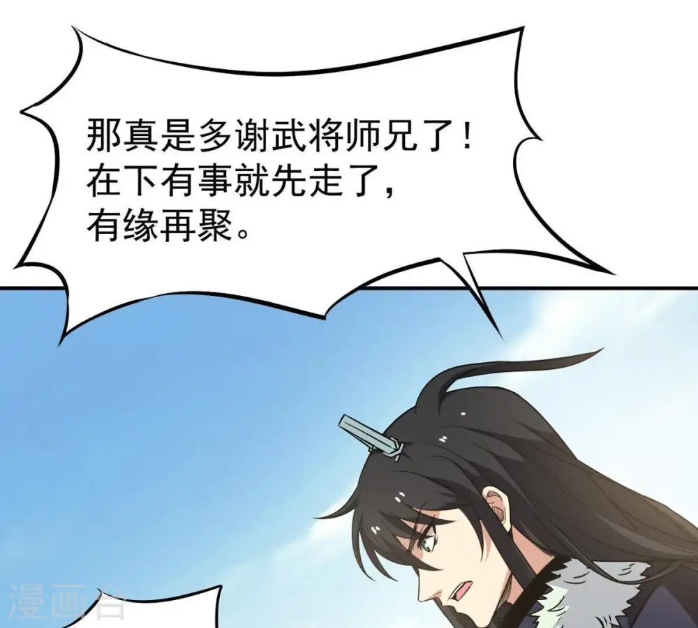 第62话 禁止交易 第35页