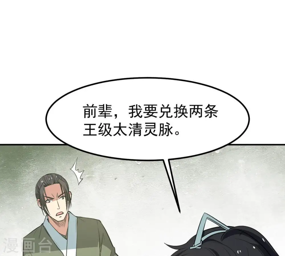 第62话 禁止交易 第48页
