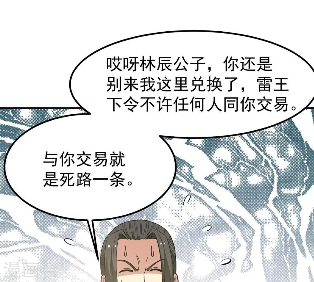 第62话 禁止交易 第51页