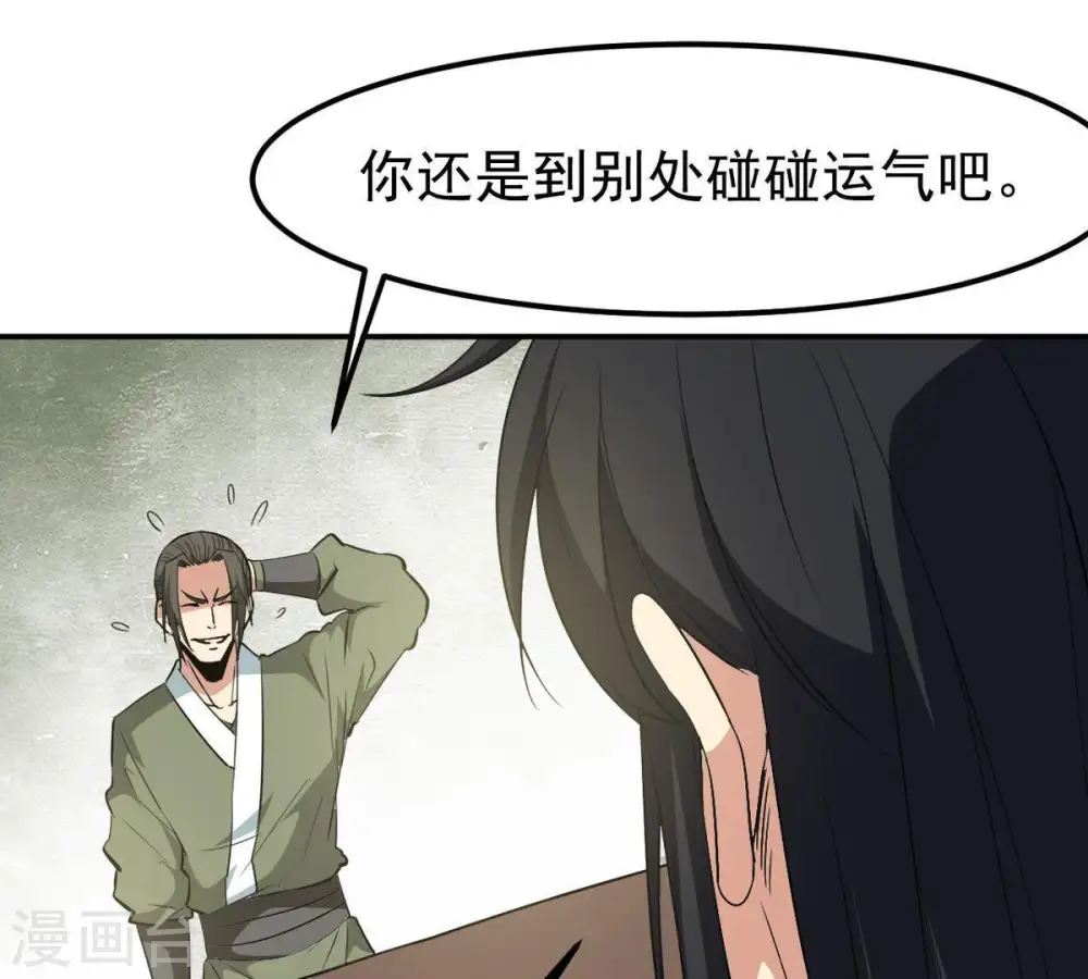 第62话 禁止交易 第53页