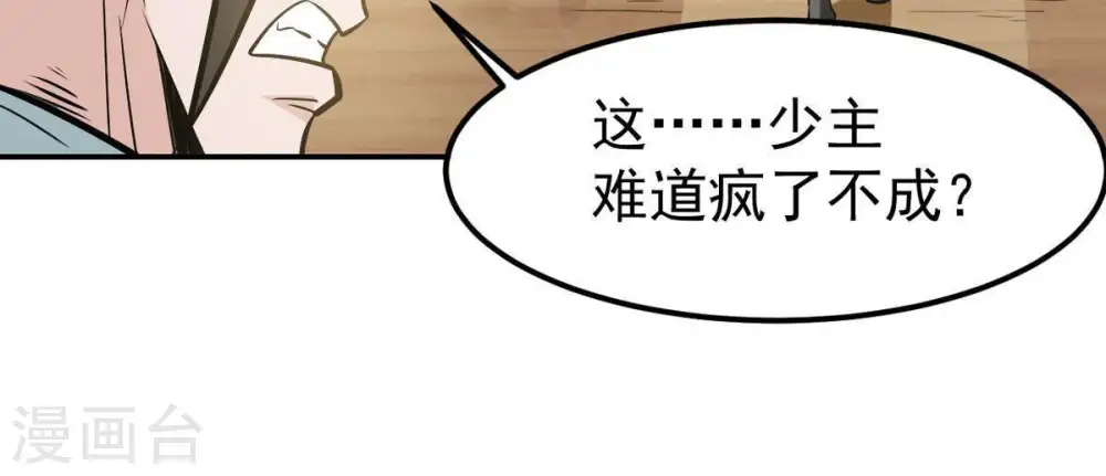 第62话 禁止交易 第61页