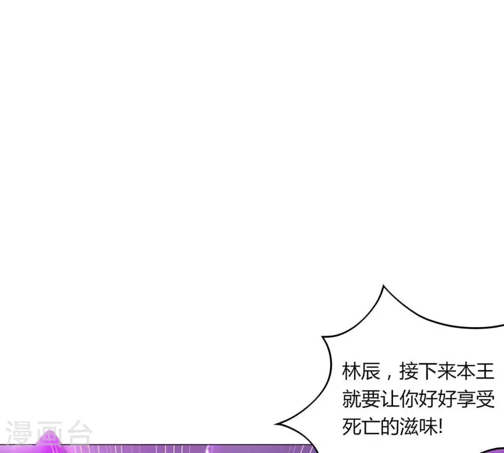 第55话 嘴炮骷髅王 第3页
