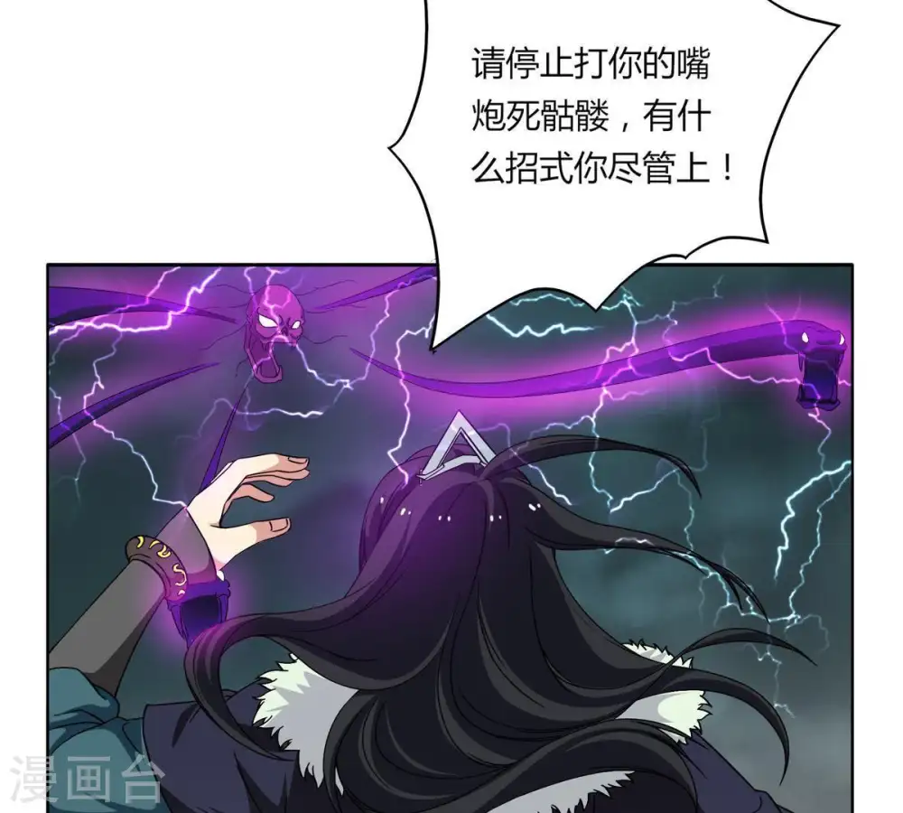 第55话 嘴炮骷髅王 第8页