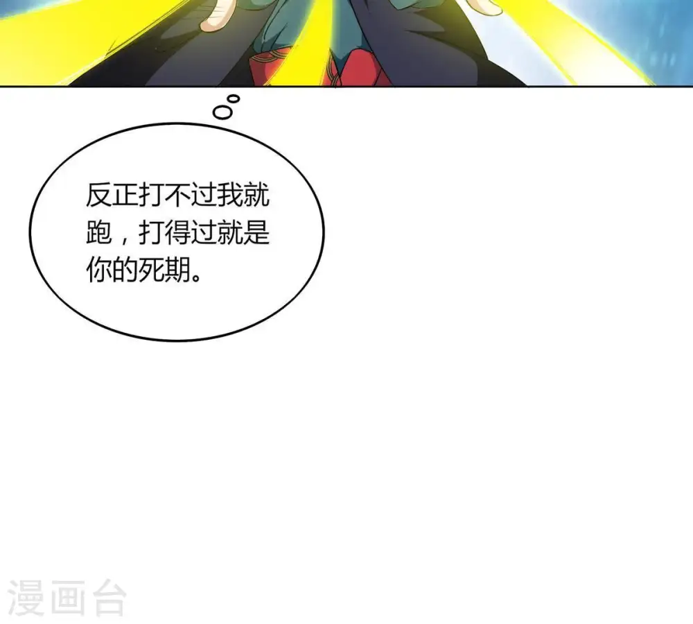 第55话 嘴炮骷髅王 第11页