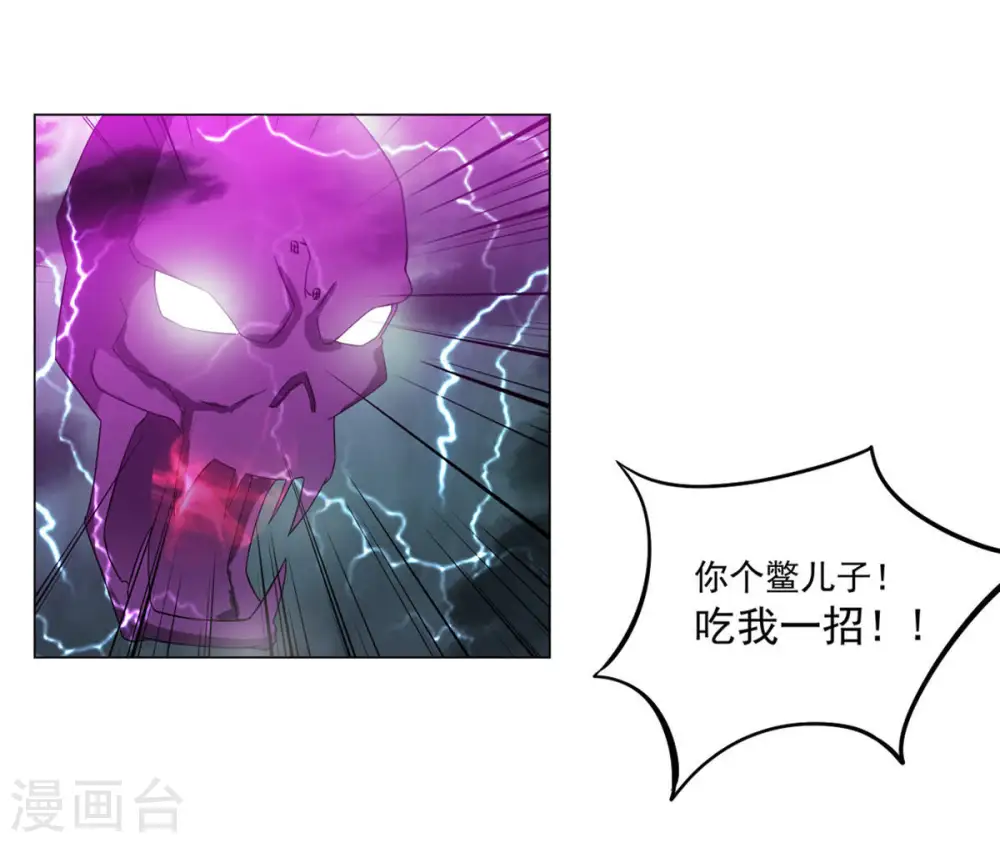 第55话 嘴炮骷髅王 第16页