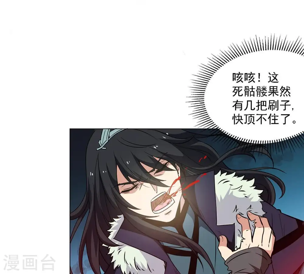 第55话 嘴炮骷髅王 第23页