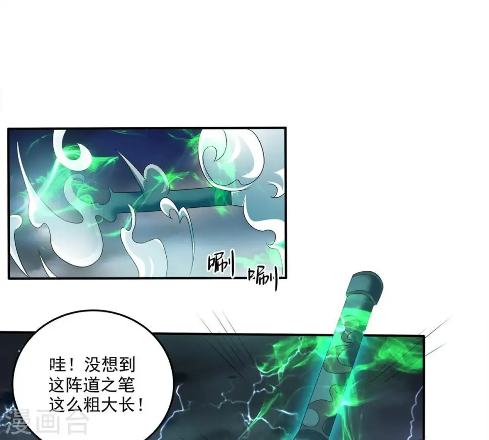 第55话 嘴炮骷髅王 第27页