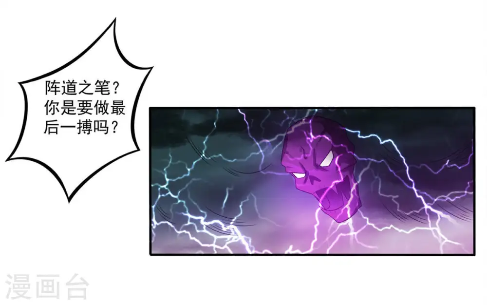 第55话 嘴炮骷髅王 第29页