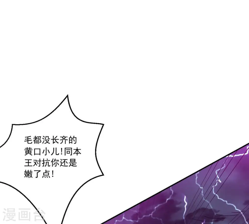 第55话 嘴炮骷髅王 第36页