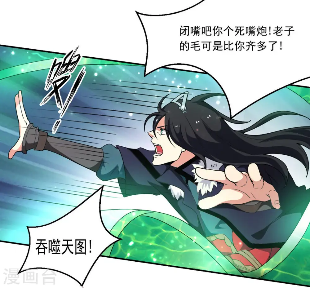 第55话 嘴炮骷髅王 第39页
