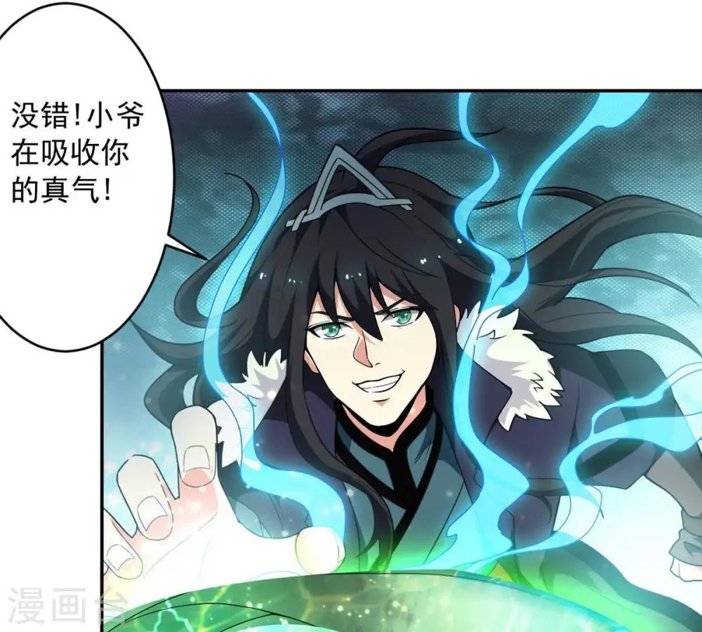 第55话 嘴炮骷髅王 第44页