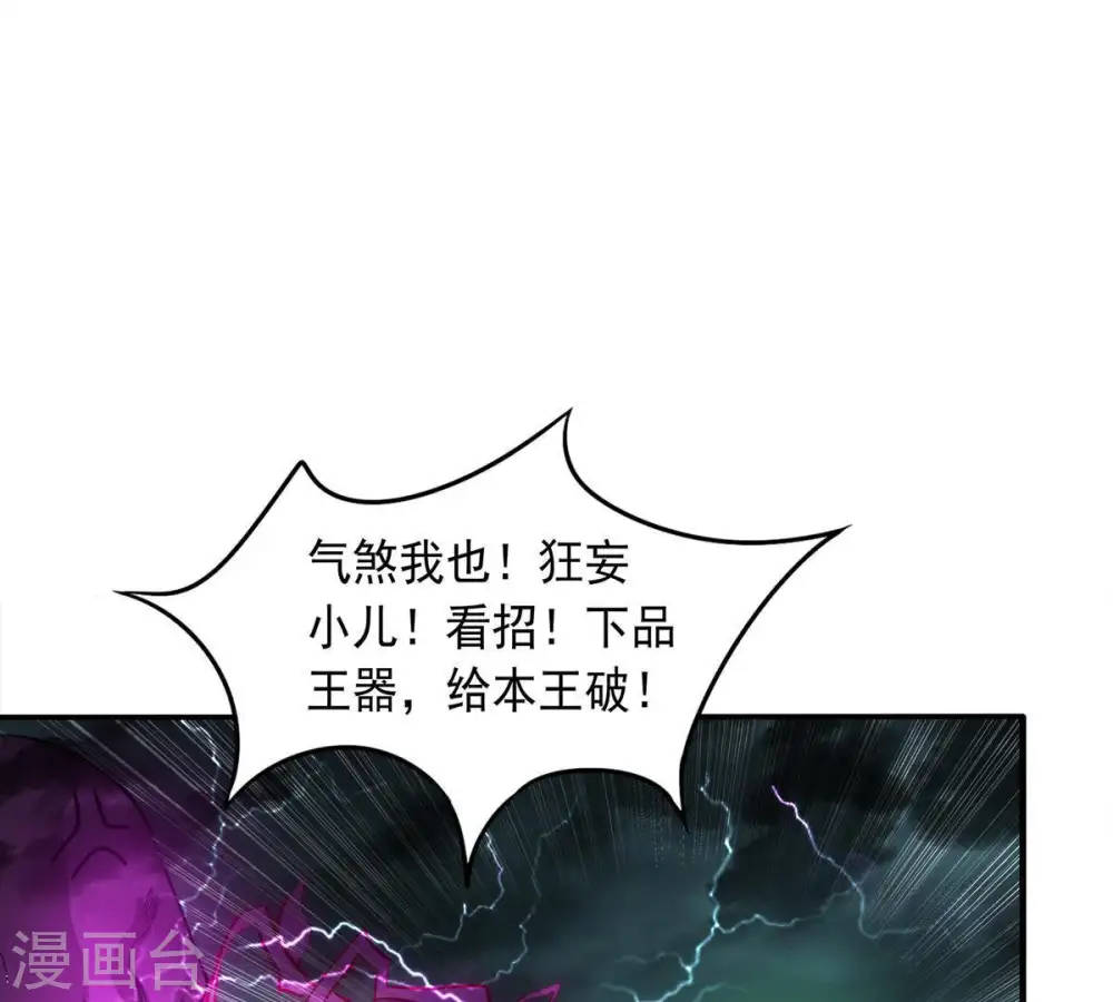 第55话 嘴炮骷髅王 第46页